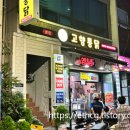 고향통닭 이미지
