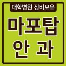 마포탑안과의원 이미지