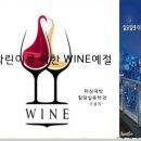 [행복대학] 와인과 인문학 이미지