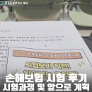 써니PC | 손해보험 시험 난이도 합격 후기 앞으로 계획 [설계사]
