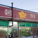 늘봄화원 네이버블로그