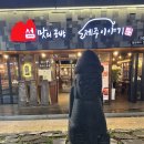 흑돼지의 맛을 볼수 있는 섬맛의 공방 제주이야기 엘리웨이 도화점 방문후기(도화동고기맛집, 청운대...
