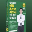[2급과정] 부모교육지도사 2급 | 태권도 생체 2급 독학 합격 수기(필기부터 현장실습까지 완벽 정리+구술예상문제, 실전 팁 포함)