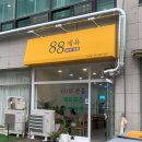 88제육 수지점 이미지