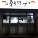 충효막걸리 네이버블로그
