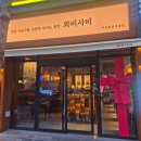 대구역(지하철 1호선) | 동대구역핫한술집 와비사비 솔직후기동대구역이자카야 회식추천