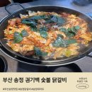 부산맛집불닭발효탕불닭 | 부산 송정 맛집 권기백숯불닭갈비 캠핑 감성 방갈로에서 먹는 철판 닭갈비 솔직후기
