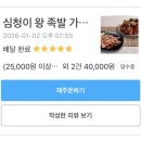 심청이왕족발