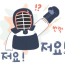 동작 검도관 이미지