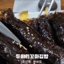 두야리꼬마김밥 이미지
