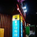 코다차야 네이버블로그