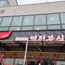 역전분식 | 가평엠티 아침식사 역전분식(메뉴 추천 김치볶음밥)