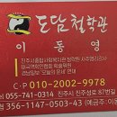 청락원 | 진주에 있는 철학관에서 본 사주 이야기 (feat. 도담철학관)