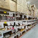 내곡D/C마트 | [용인] 한국판 돈키호테! 저렴한 생활용품 할인마트 한알AMB 방문 후기