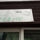 향기나는 작은도서관 이미지