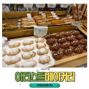 테이스티아티스트 - 중구 남대문로1길 31 | [아티스트베이커리] 더현대서울 바게트 소금빵 맛집 내돈내산 후기