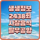 서구-02-56 | 생생정보 2438회 소개된 사찰음식 맛집 추천/발우공양 후기
