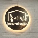 홍이집 이미지