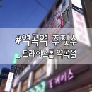 역곡트라이스톤 | 역곡역 주짓수 :: 다이어트운동의 좋은 여자 주짓수 :: 트라이스톤 역곡점