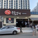 왕왕숯불갈비 이미지