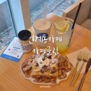 글림팩토리 | 인계동카페 카페글림 전용주차장있는 곳