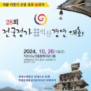 익산지회, 전국 정가(시조,가사,가곡) 경연대회 (10.26.토) 이미지