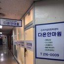 다온안마원 이미지