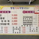 청림식육식당 이미지