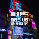 해원세탁소 | 밤에 더 멋있는 에버랜드 좀비 블러드시티에 할로윈의상 입고가기