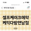케익다방연남점 이미지