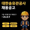 송유관공사(경인지사) | [전국] 대한송유관공사 기술전문직 [안전,운영,시설관리] 채용공고 및 기업정보 평균연봉 ~8.9