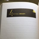 《책과 서평》『당신은 아직 지지 않았다』 / 김현미 지음 - 본립도생(本立道生)