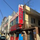 선미운탄 | 대구 수성구 중국집 선미운탄 후기: 꿔바로우부터 마파두부까지 맛있게 즐기기