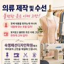 숙명패션디자인학원