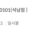 고구려짬뽕10101석남점 이미지