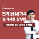 전기(산업)기사 실기과정 이미지