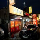 구암동275 | 대전 구암동 추억의 짬뽕 맛집 권영철콩짬뽕