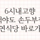 백야도 손두부 이미지