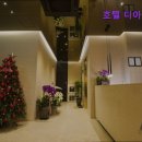 디모텔 | [서울/모텔/가격/후기] 호텔 디아티스트 서울 강남 모텔, 가격 대비 훌륭한 서비스