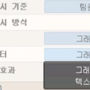 대미지 표시 텍스트vs그래픽 어처구니 없는 결과 이미지