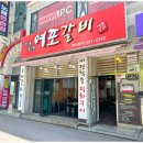강릉갈비 이미지