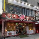 김명자 | 안산 유명한 낙지 찐맛집 전격 비교! 본오동 매콤한 낙지볶음 내돈내산 솔직후기 ㅣ 김명자낙지마당 본점