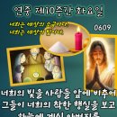 2026-06-09연중 제10주간 화요일＜너희는 세상의 빛이다.＞ 이미지