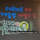 궁채석갈비전문점 | 담양 대통밥 맛집 숯불 돼지갈비 한정식 맛있는 한상근 대통밥집 전문점