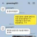 그루밍051 이미지