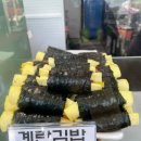 돌산김밥