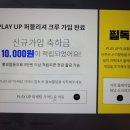 플레이업파트너스 | 플레이업 - 영상 15초 보면 1200원씩 들어오는, 돈버는 블루오션 플렛폼 추천드려요!