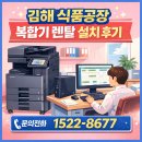 유니크김해공장1공장 | 김해 식품공장 복합기 렌탈, 컴퓨터 세트 설치 후기