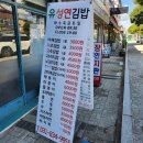 유성연 김밥 연천점 내돈내먹 후기★