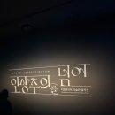 청록회관 | [전시 후기] 인상주의를 넘어 🎨 디트로이트 미술관 걸작전 @ 세종문화회관(2026.6.21)